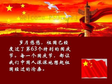 神游记